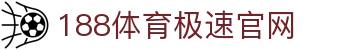 188体育-在线投注